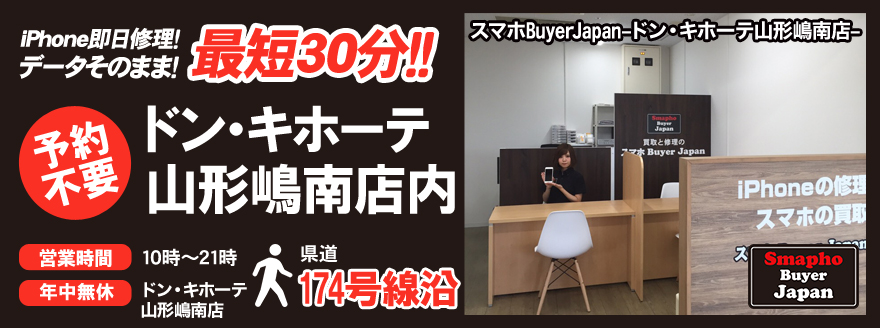 山形市で地域最安値のiPhoneの修理店