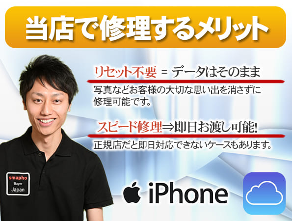 スマホBuyerJapan ドン･キホーテ山形嶋南店でiPhone修理するメリットとは？